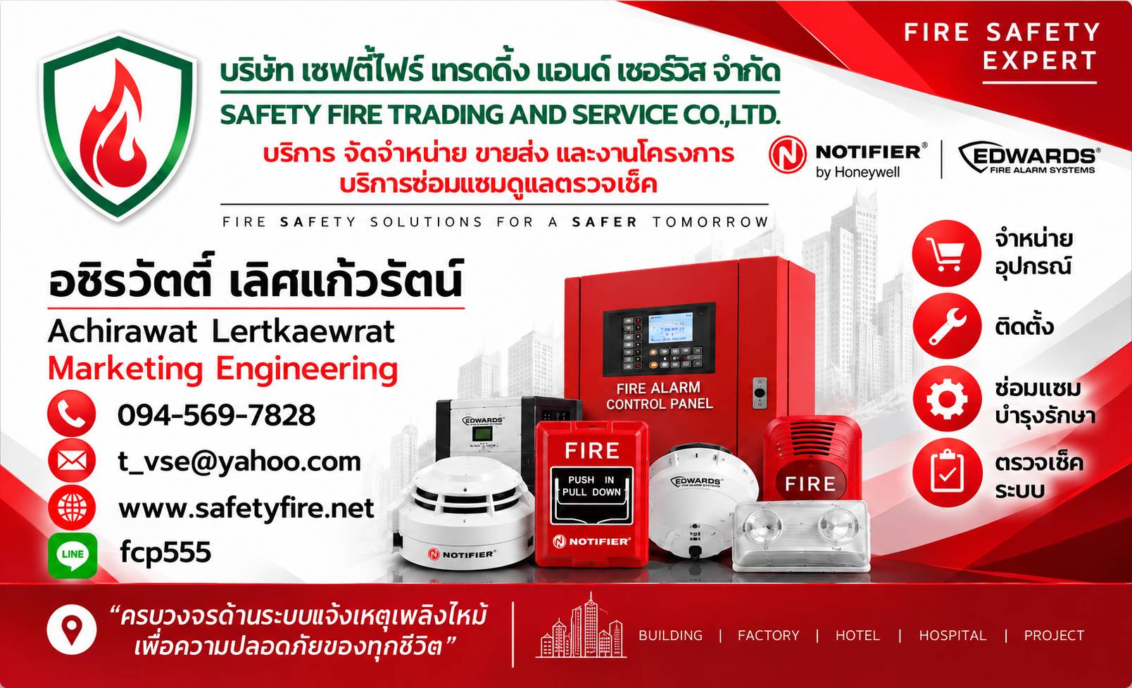 รับออกแบบติดตั้งซ่อมแซม ดูแล ตรวจเช็ค จำหน่ายอุปกรณ์ระบบสัญญาณแจ้งเหตุไหม้อัตโนมัติ (Fire Alam System)